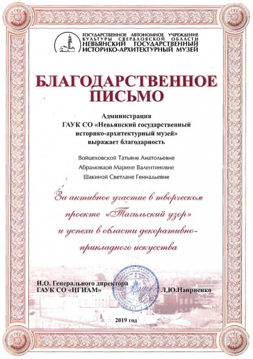 Преподаватели колледжа награждены за участие в проекте "Тагильский узор" Невьянского государственного историко-архитектурного музея.